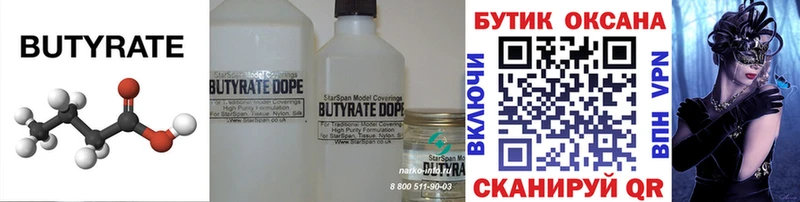 что такое наркотик  Кунгур  Бутират Butirat 