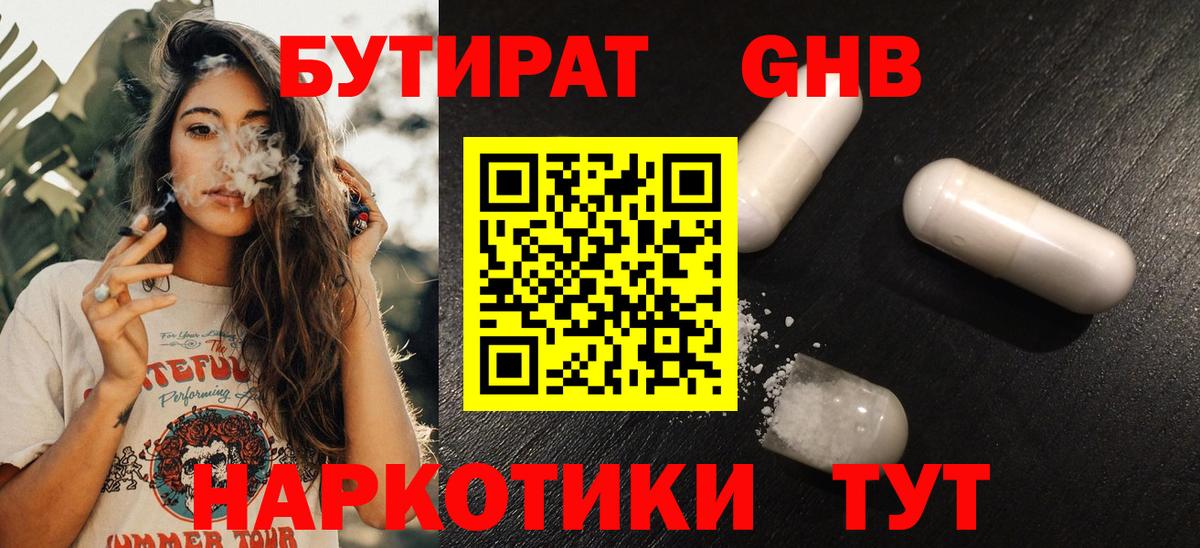 Бутират бутандиол  БУТИРАТ  Кунгур  Вход с VPN 