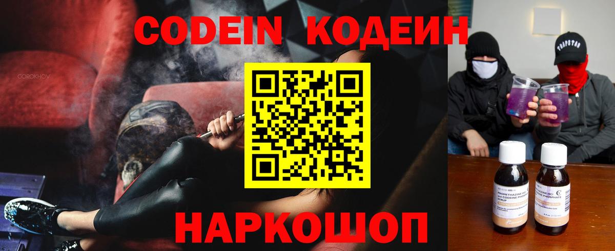 Кунгур  Кодеиновый сироп Lean Purple Drank  Codein Purple Drank  Вход с VPN 