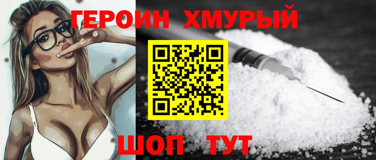ГЕРОИН герыч Кунгур