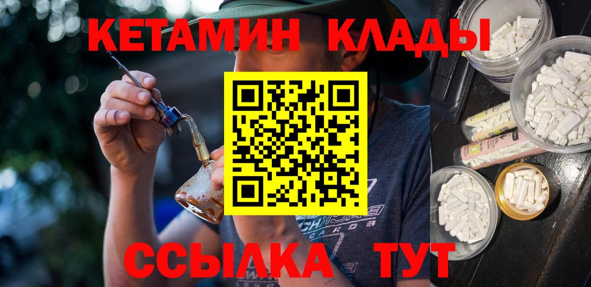 Кунгур  Кетамин VHQ  Вход с VPN 