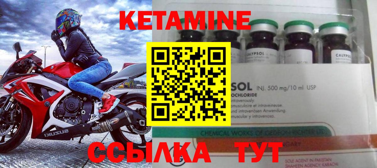 КЕТАМИН VHQ Кунгур
