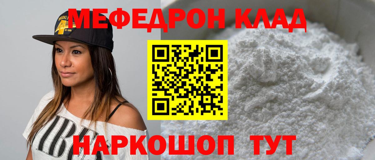 Кунгур  Мефедрон 4 MMC  Вход с VPN  Меф  МЯУ-МЯУ мяу мяу 
