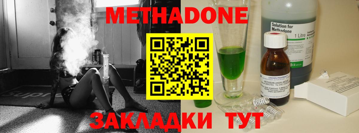 МЕТАДОН methadone  Вход с VPN  Кунгур  Метадон кристалл 